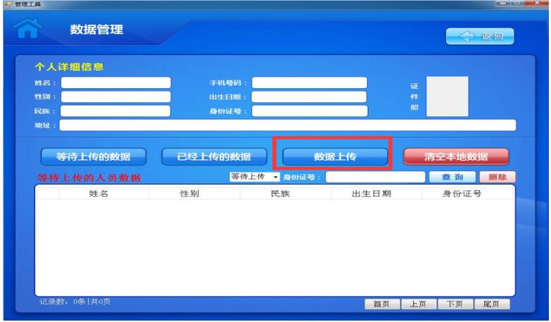 新疆建設行業(yè)個人信息采集系統(tǒng)身份證閱讀器使用說明
