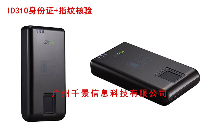 ID310身份證+指紋臺(tái)式居民身份證閱讀機(jī)具