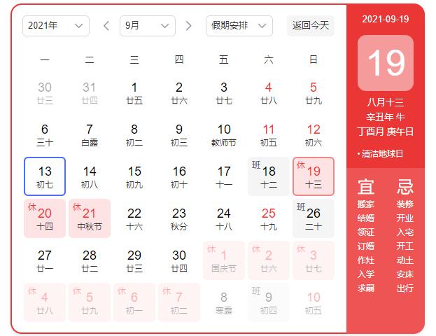 東信公司2021年中秋節(jié)、國慶節(jié)放假通知